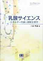 新生理科学大系 22 エネルギー代謝・体温調節 新生理科学大系 22 エネルギー代謝・体温調節